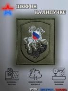 шевроны купить оптом